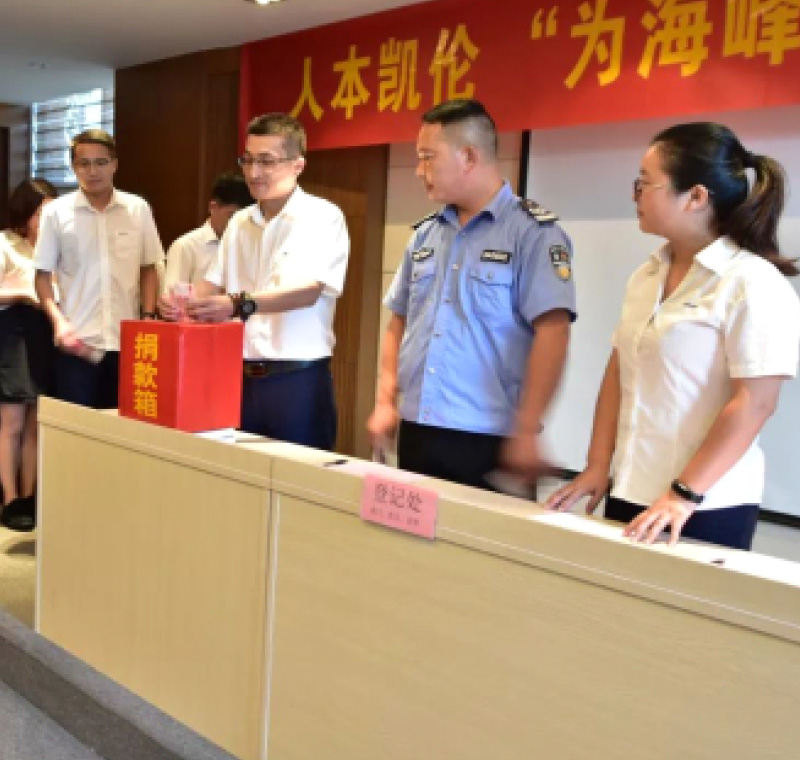 2018年9月1日，凯发k8(中国)天生赢家,凯发一触即发,凯发K8国际首页股份为癌症员工举行了爱心捐助活动，筹集善款近10万元